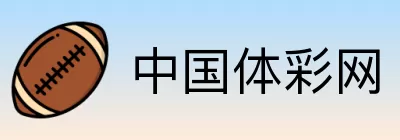 中国体彩网 Logo